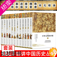 [正版]细讲中国历史 套装12册 郭泳著 李学勤编 细讲中国历史丛书 神话传说到历史中华文明中国历史全集大全通史 上海人