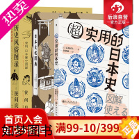 [正版][日本文化套装]后浪正版 日本文化图典+超实用的日本史+日本历史风俗图录 日本史文化史书籍