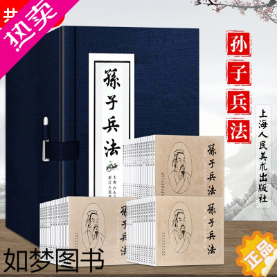 [正版]孙子兵法函装蓝皮书 套装1-40册 连环画 小人书 上海美术出版社 漫画书籍少儿读物