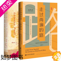 [正版]正版 甲骨文丛书柯文套装2册 走过两遍的路:我研究中国历史的旅程/在中国发现历史:中国中心观在美国的兴起 社科文