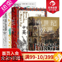 [正版][汗青堂中世纪3册套装]后浪正版 中世纪欧洲+中世纪历史与文化+中世纪的英雄与奇观 中世纪通史欧洲史世界史历