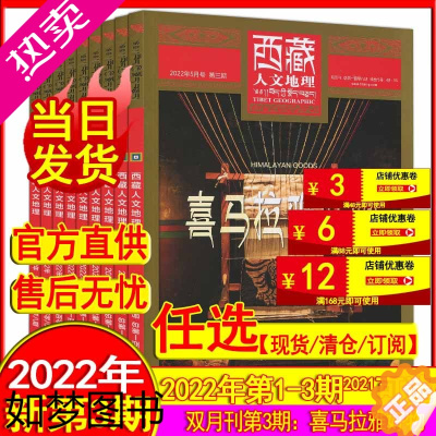 [正版]2021全年套装]西藏人文地理杂志2022年1/2/3期/2021年/2019/2020过期过刊清仓中国国家人文