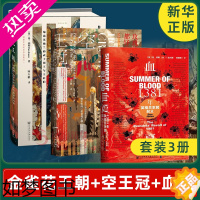 [正版][套装3册]金雀花王朝+空王冠 玫瑰战争与都铎王朝的崛起+血夏 1381年英格兰农民起义 历史欧洲史正版书籍[凤