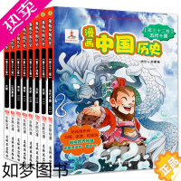 [正版]正版 连环画出版社漫画中国历史32-39册四辑套装 从五代十国到元朝 6-9-12-15岁漫画书方成大师郑家裕编