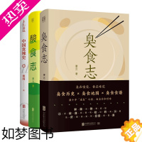 [正版]店 套装3册:食辣史 臭食志 酸食志 食物演变历史习俗地域差异 食在味觉 生活饮食文化书籍