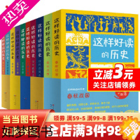 [正版]这样好读的历史:(套装10册,三国争霸,汉代风云,宋代繁华,春秋战国,盛世大唐)