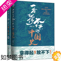 [正版]一看就停不下来的中国史1+2 (套装2册)历史 中国史 著趣味历史读物通俗历史中国通史中华上下五千年近代史中国历