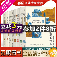 [正版]中国文明的历史系列(8册套装): 中国文化的开端+春秋战国+秦汉帝国+魏晋南北朝+隋唐世界帝国+宋之新文化+明帝