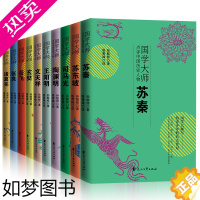 [正版]国学大师点评中国历史人物系列(全10册) 孙毓修 著 自由组合套装少儿 书店正版图书籍 花山文艺出版社