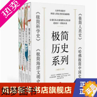 [正版][套装共4册]极简历史系列 极简人类史+极简海洋文明史+哈佛极简中国史+极简科学史 历史书籍 正版书籍 [凤凰书