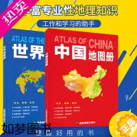[正版]中国世界地图册套装 34省分省世界各国公路交通图旅游风景名胜分布图附中国历史发展图 中国世界地形地图册 成都出版