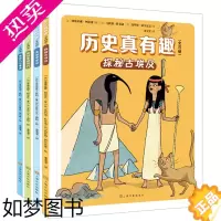 [正版]历史真有趣(套装共4册) 历史学家给孩子的历史漫画,带领孩子穿越历史看世界