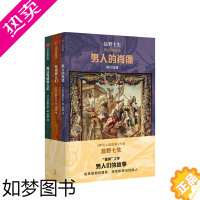 [正版]男人们的故事(套装3册) 盐野七生 著 解读历史的男人 出版社图书 正版