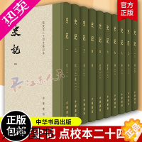 [正版]史记全10册 点校本二十四史修订本原著函套装 司马迁 中国通史中华上下五千年正版历史书籍中国通史历史书籍正版 中