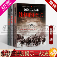 [正版]正版 二战战役 攻克柏林 诺曼底登陆 法国的灭亡 套装3册全景再现历史细节二战史实二战历史大事件 历史二战风云