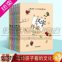 [正版]汉字中国 套装5册 汉字与论语庄子生活传说气节 田舍之著 一套专门写给孩子看的文化随笔 书法国画汉字公式故事历史