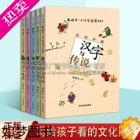 [正版]汉字中国 套装5册 汉字与论语庄子生活传说气节 田舍之著 一套专门写给孩子看的文化随笔 书法国画汉字公式故事历史