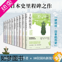 [正版][正版书籍]讲谈社·日本的历史套装(全10册)