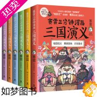 [正版]正版 赛雷三分钟漫画三国演义全6册 群雄逐鹿 全六册套装 赛雷中国史系列书籍 中国历史