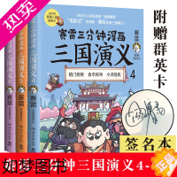 [正版]3册新书赛雷三分钟漫画三国演义456 群雄逐鹿二辑全三册套装 赛雷中国史系列书籍书 中国历史故事正版书籍