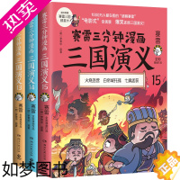 [正版][群英卡9张]赛雷三分钟漫画三国演义161718全3册天下归晋套装三册 小学生课外科普读物全彩漫画历史系列儿童文