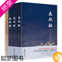 [正版]夜航船上中下三册+陶庵梦忆 套装共4册 张岱作品集 历史知识读物 明代社会生活的风俗画卷书现当代文学散文随笔 书