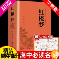 [正版]红楼梦正版原著高中生高中必读正版青少年版社整本书阅读任务书文言文白话文和乡土中国费孝通名著书籍曹雪芹著无删减人民