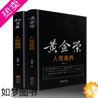 [正版]套装2册杜月笙子黄金荣人在租界黑道青帮教父传奇人生 名人传记中国历史人物故事人心至上