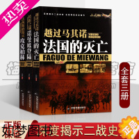 [正版]正版 二战战役平装套装3册 攻克柏林 诺曼底登陆 法国的灭亡全景再现历史细节二战史实二战历史大事件 现代出版社