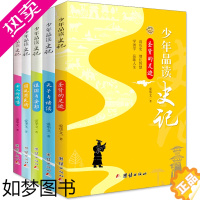 [正版]正版 少年读史记故事套装全5册 青少年版小学版史记 小学生课外阅读书籍少儿图书儿童文学读物中国历史故事国学经典P