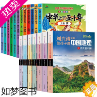 [正版][套装19册]中国地理7册+给孩子的简明中国史中华上下五千年 小学生一二三年级老师b读中国地理历史读物 6-7-