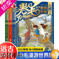 [正版][单本/套装任选]卷毛漫游世界历史远古时代卷1-3全套3册 谷清平著 回到古埃及 来自宇宙的猫 神话里的战争 世