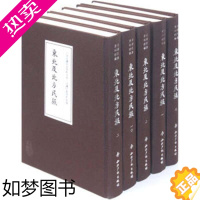 [正版]正版 边疆资料初编·东北及北方(套装全15册) 本书委会 历史研究 知识产权出版社书籍