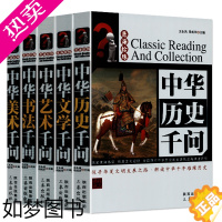 [正版]正版套装共5册 中国文化常识千问 中国历史/文学/艺术/书法/美术千问书籍