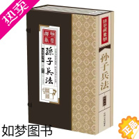 [正版]孙子兵法 线装藏书馆全四册 图文本全套正版套装收藏版手工线装书 仿照历史文献 竖行排版印刷 孙子兵书全套原著军