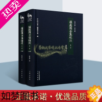 [正版]温庭筠全集校注 套装全2册 山西文化著述篇 刘学锴著 中国古典文学作品集 唐代 历史知识资料 阅读书籍 正版