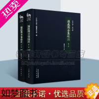 [正版]温庭筠全集校注 套装全2册 山西文化著述篇 刘学锴著 中国古典文学作品集 唐代 历史知识资料 阅读书籍 正版