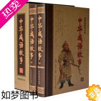 [正版]全2册 中华成语故事绣像精装本 套装上下册 原著全文无障碍阅读 中华成语故事充分满足了中国人浓厚的藏书情结 历史