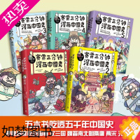 [正版]赛雷三分钟漫画中国史全套(1-5套装) 赛雷三分钟全彩漫画作品漫画历史故事书赛雷三分钟漫画史 书店正版图书