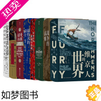 [正版]后浪汗青堂中世纪系列套装8册 诺曼征服狮心王理查伟大的骑士战争的试炼8册欧洲史世界历史书籍 后浪出品