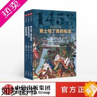 [正版]地中海海战三部 (套装全3册) 盐野七生著 西方历史 地中海 作者盐野七生讲述地中海上的传奇 安徽 出版 正版书