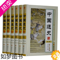 [正版]中华传世藏书 中国通史 套装6册 刘宇庚 主编 中国历史知识读物 中华上下五千年 中国历史故事