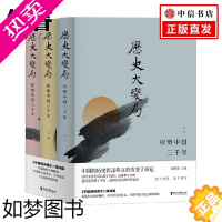 [正版]历史大变局 形塑中国三千年 套装全三册 龚鹏程 著 历史