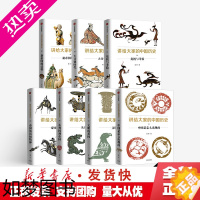 [正版]正版 讲给大家的中国历史(套装7册) 杨照 著