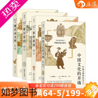 [正版][套装]后浪正版 中国文明的历史系列4册套装 中学课外阅读日本汉学大家古代中国通史文明史书籍