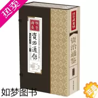 [正版]资治通鉴 线装藏书馆全四册 图文本全套正版套装收藏版手工线装书 仿照历史文献 竖行排版印刷