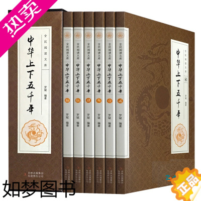 [正版]插盒全6册中华上下五千年中国通史全套国学套装中国历史书籍史记青少年版世界名著学生版上下5千年文学读物课外书