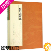 [正版]二申野录校注 套装上下册 历史 中国史 明朝二百余年间发生地震 水灾 旱灾 蝗虫 大疫 雷雹各种灾害 及种类繁多