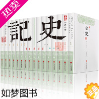 [正版]史记全本 全集正版共16册 足本文白对照全注全译套装司马迁书文言文白话文中国通史原版中华上下五千年历史国学书局青