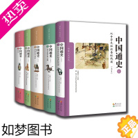 [正版][书][全5册]中国通史 大字本 卜宪群套装解读重大历史知识人物传从中华先祖到春秋战国到明清文明起源邦国时代古史